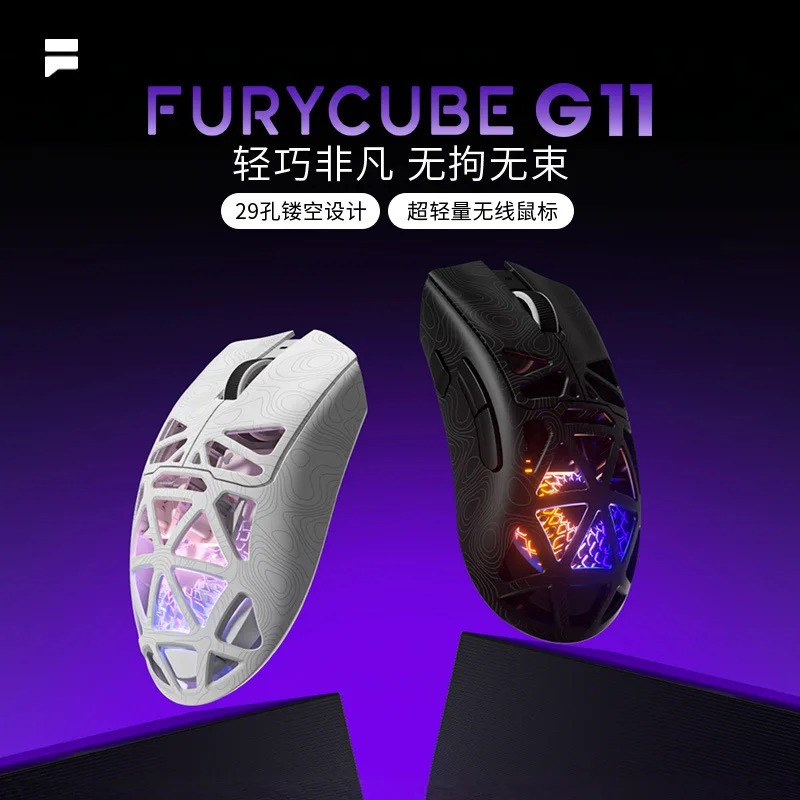 Laptop Accessories Design - FURYCUBE G11 무선 게이밍 마우스 3모드